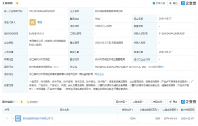 螞蟻集團成立保螞信息服務(wù)公司，拓展計算機軟硬件及輔助設(shè)備業(yè)務(wù)