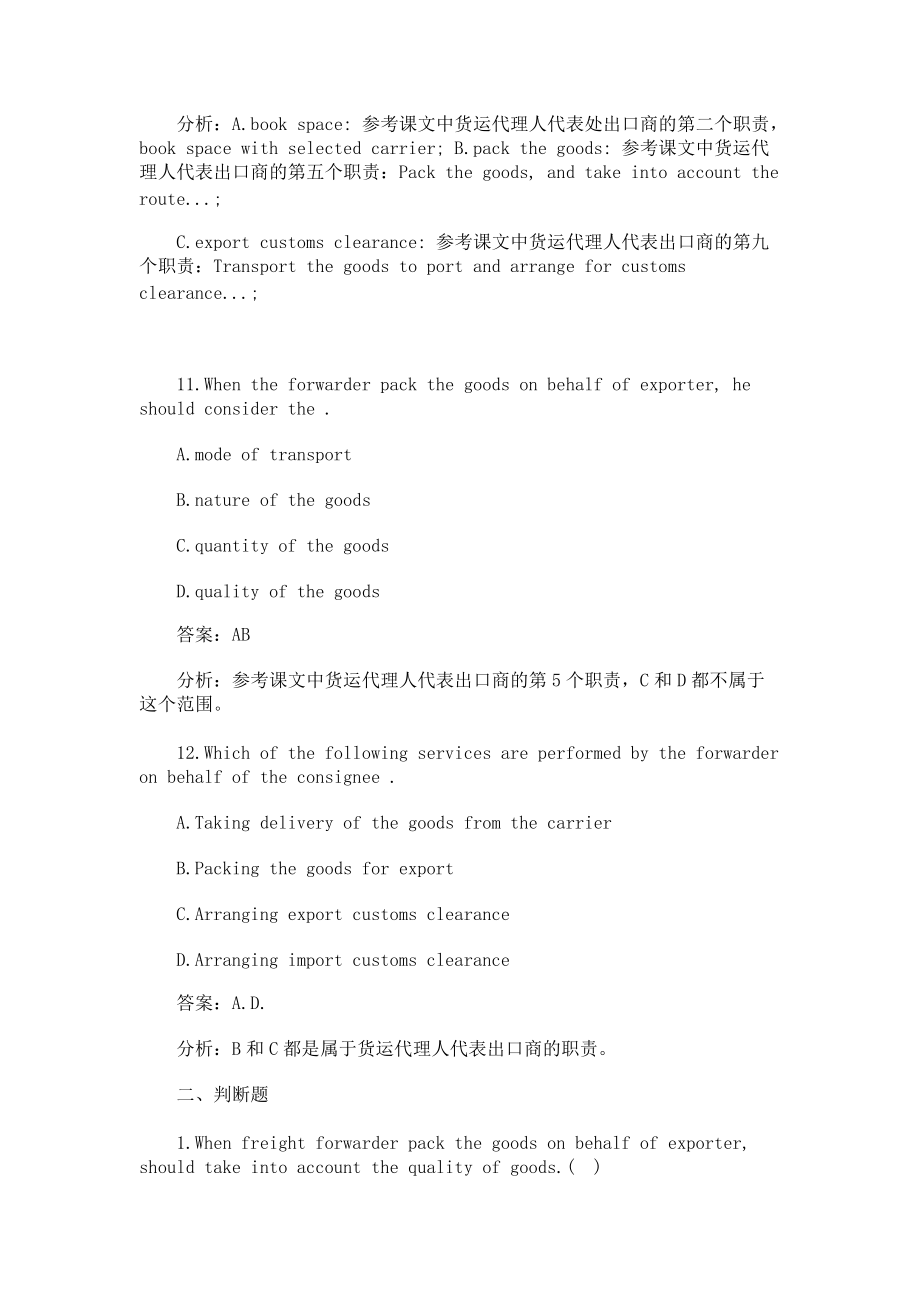 貨物代理服務(wù) 職能、流程與專業(yè)價(jià)值