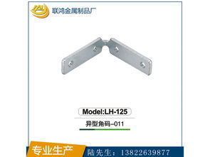 廣東熱銷櫥柜鋁框角碼廠家直銷，不銹鋼角碼等金屬制品引領品質家居